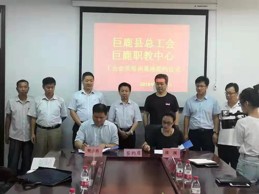 巨鹿县总工会工会会员培训基地签约,揭牌仪式